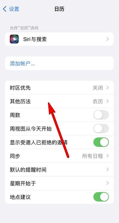 龙湾苹果13修分享iPhone 13手机农历设置方法 