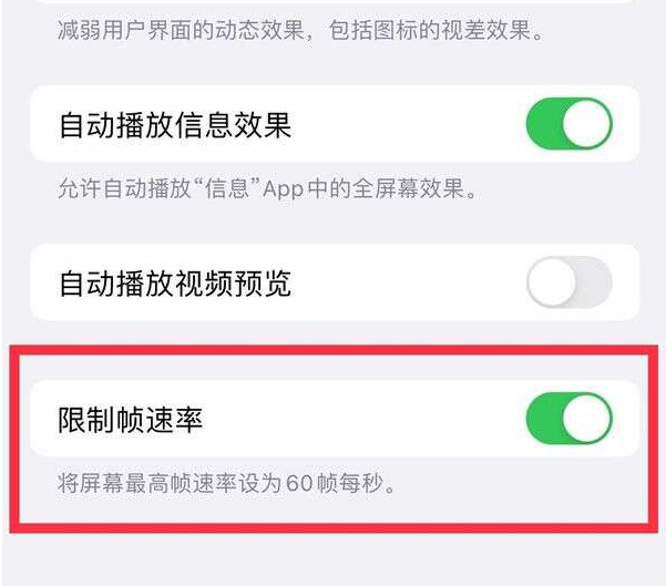 龙湾苹果13维修分享iPhone13 Pro高刷设置方法 