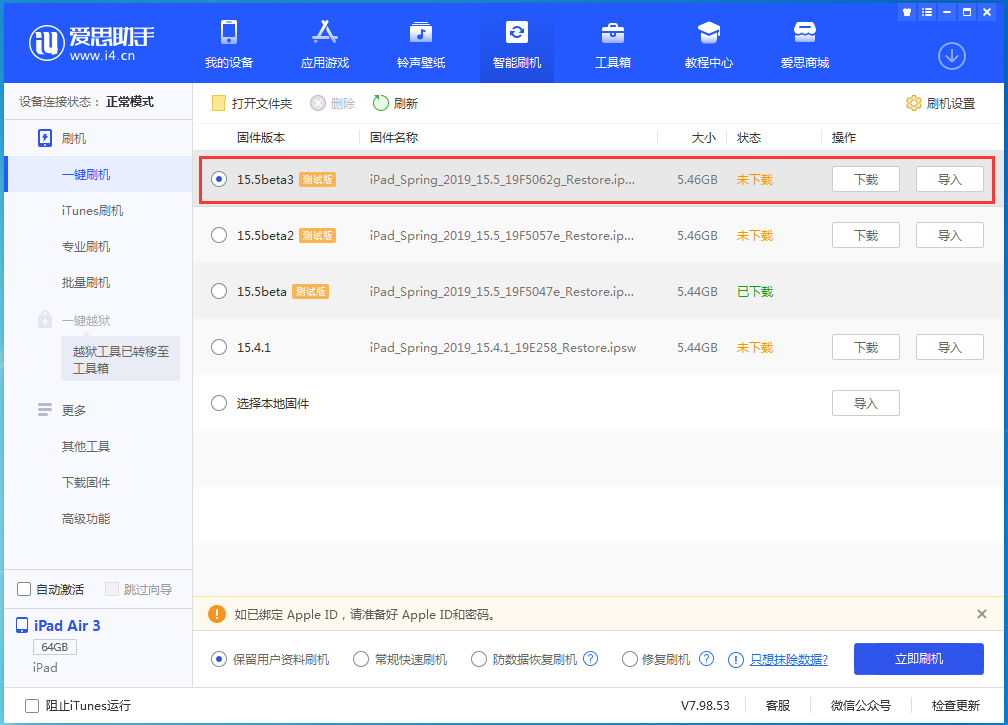 龙湾苹果手机维修分享iOS15.5 Beta 3更新内容及升级方法 