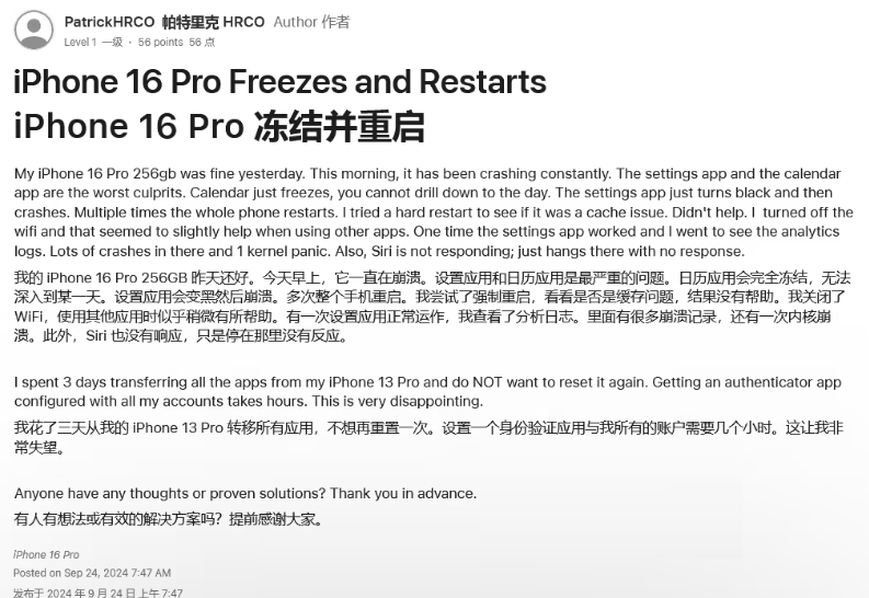 龙湾苹果16维修分享iPhone 16 Pro / Max 用户遇随机卡死 / 重启问题 