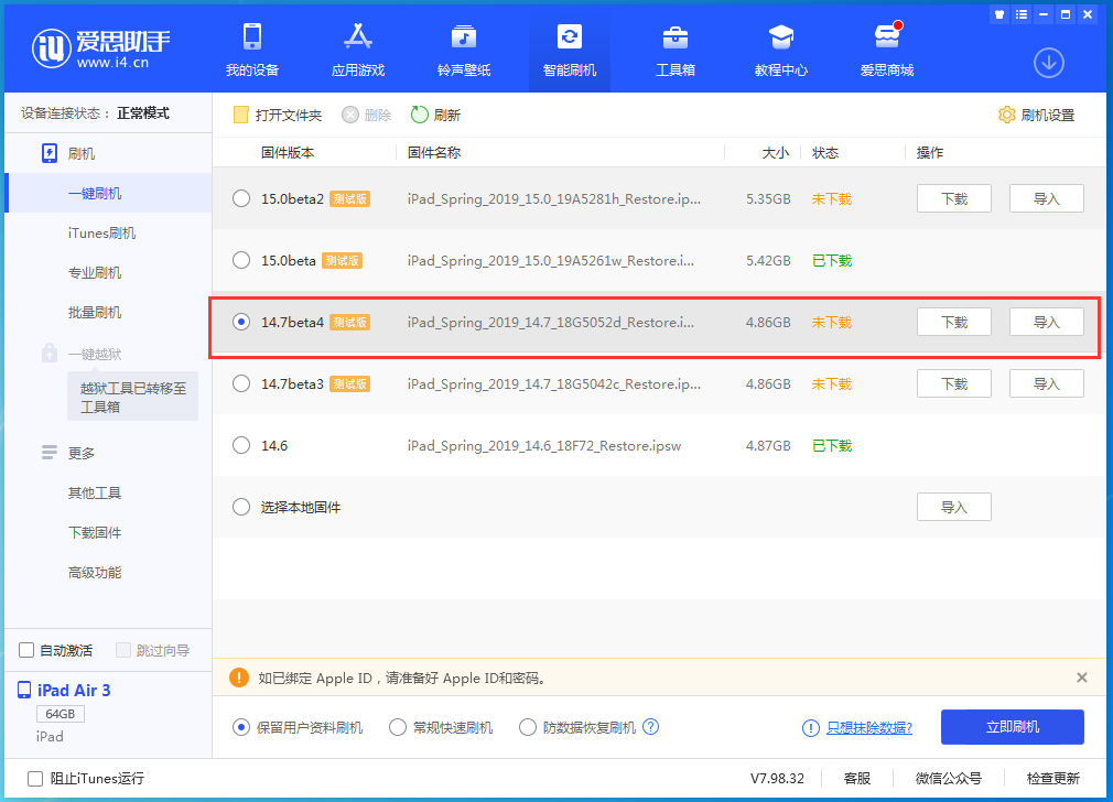 龙湾苹果手机维修分享iOS 14.7 beta 4更新内容及升级方法教程 