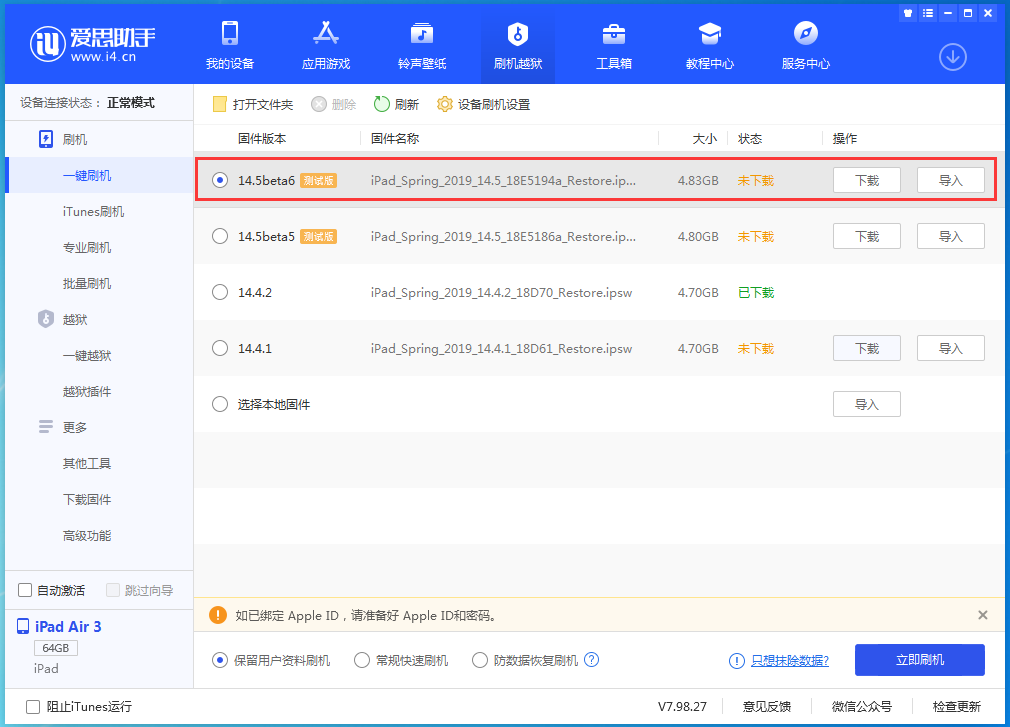 龙湾苹果手机维修分享苹果 iOS 14.5Beta 6更新内容及升级方法 
