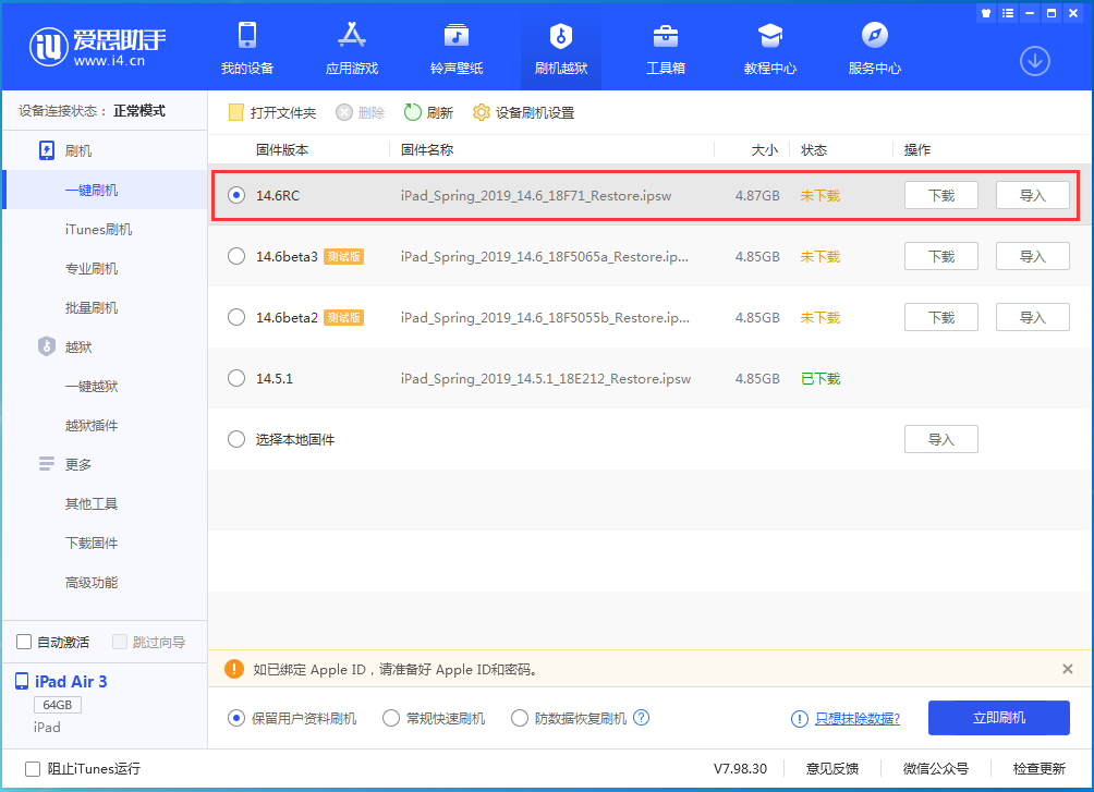 龙湾苹果手机维修分享iOS14.6RC版更新内容及升级方法 