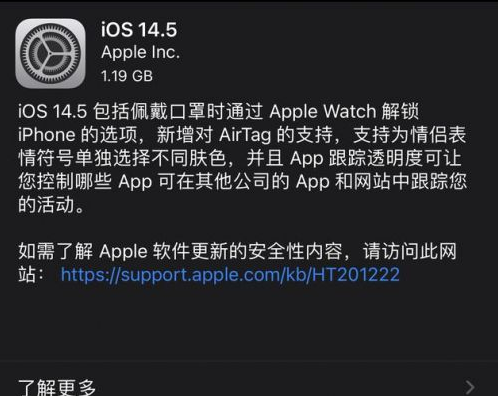 龙湾苹果手机维修分享iOS14.5正式版中隐私政策正式生效了吗 