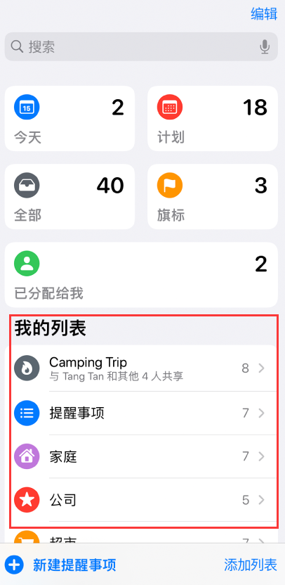 龙湾苹果手机维修分享iOS 14.5 “提醒事项”应用支持便捷排序 