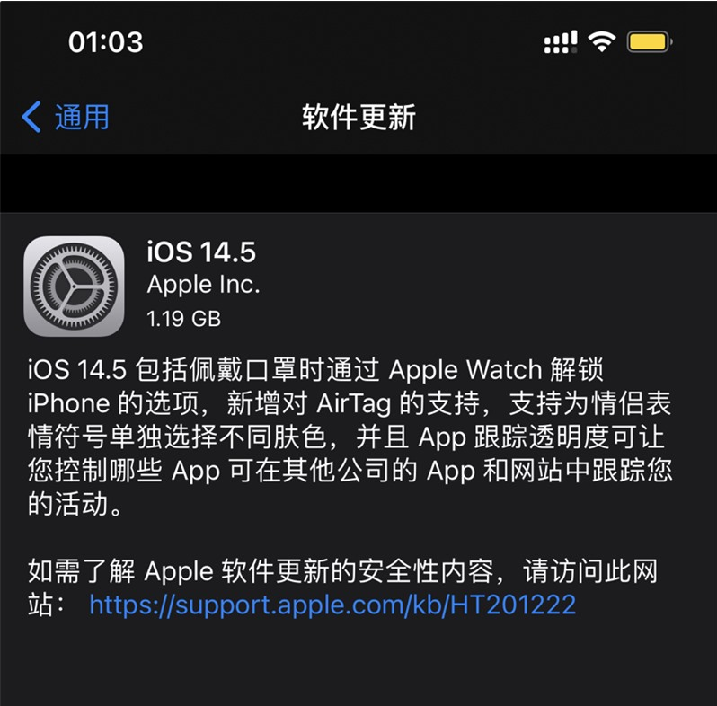 龙湾苹果手机维修分享iOS 14.5 正式版升级内容汇总 