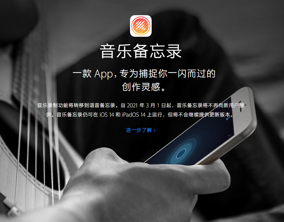 龙湾苹果手机维修分享苹果官方“音乐备忘录”应用即将下架，如何转移录音 