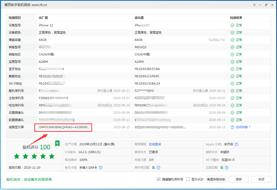 龙湾苹果手机维修分享iPhone12全系列屏幕变绿是什么原因造成的 