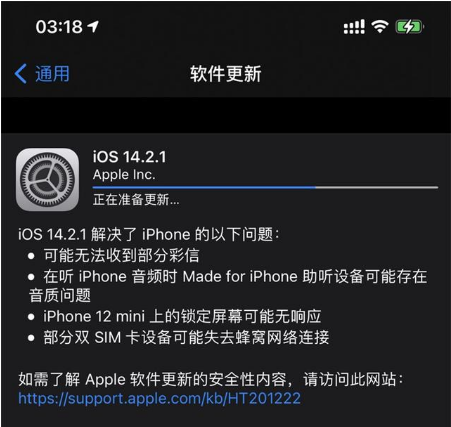 龙湾苹果手机维修分享iOS 14.2.1正式版发布 