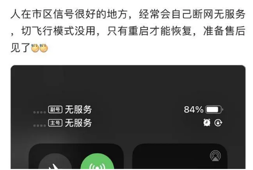 龙湾苹果手机维修分享iPhone12经常进入无服务状态怎么办 