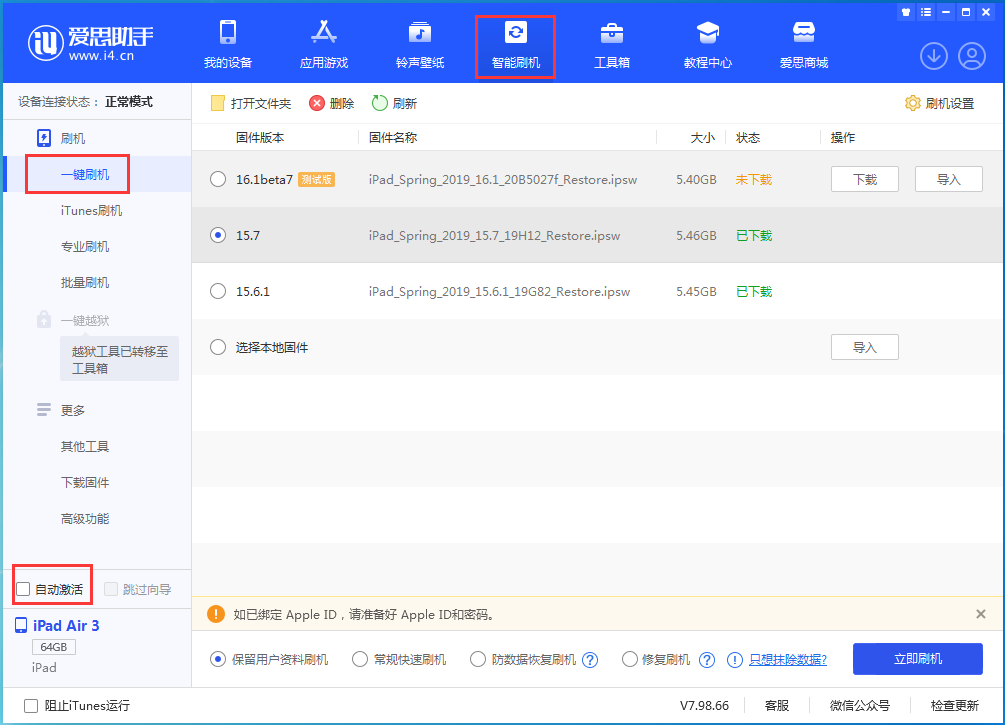 龙湾苹果手机维修分享iOS 15.7正式版刷机_iOS 15.7正式版一键升级教程 