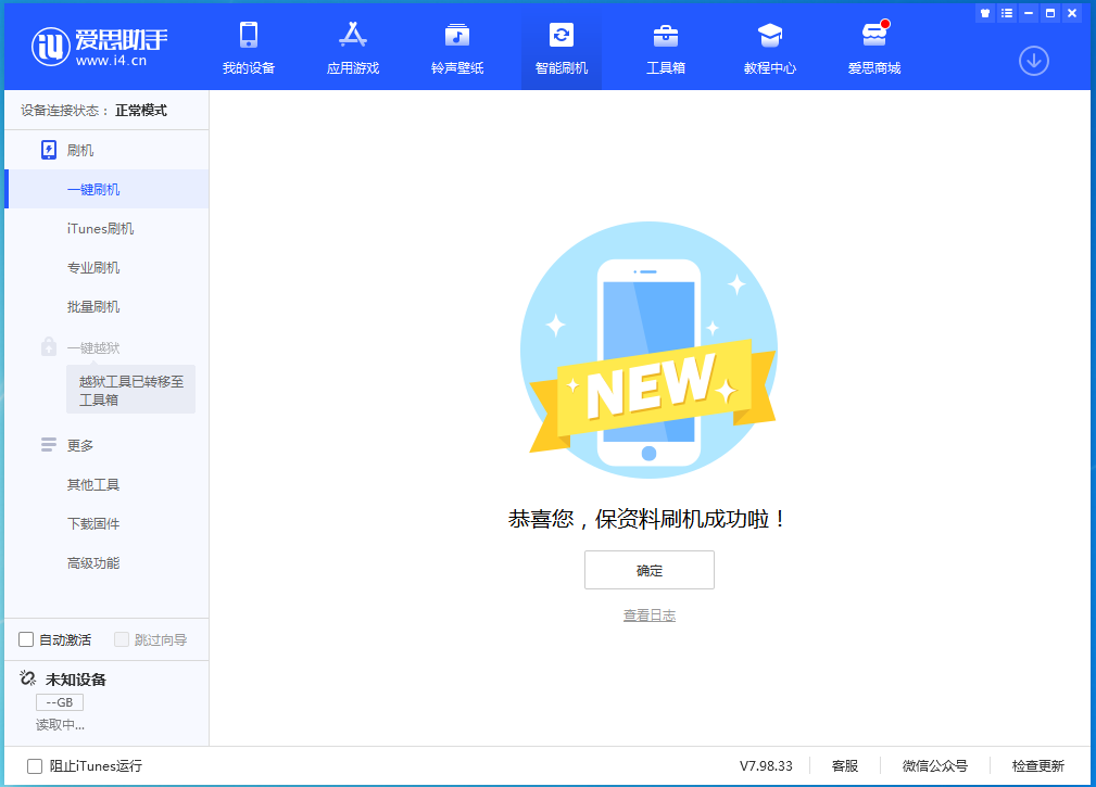 龙湾苹果手机维修分享iOS 15.0.2 正式版升级_iOS 15.0.2 正式版一键刷机教程 