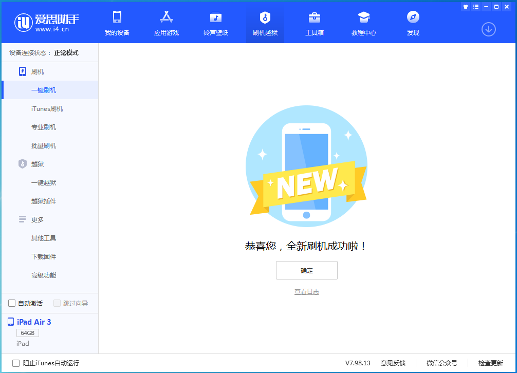 龙湾苹果手机维修分享iOS 13.6 测试版_iOS 13.6 测试版一键刷机教程 