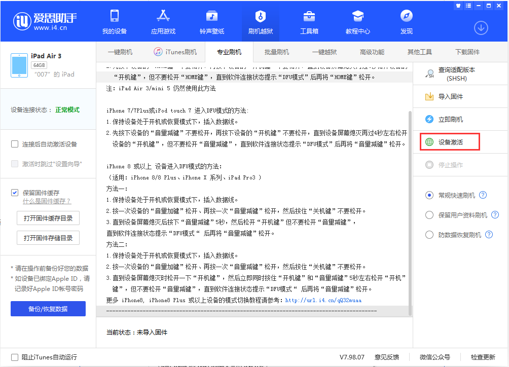 龙湾苹果手机维修分享iOS 13.2.2正式版_iOS 13.2.2 正式版一键刷机教程 