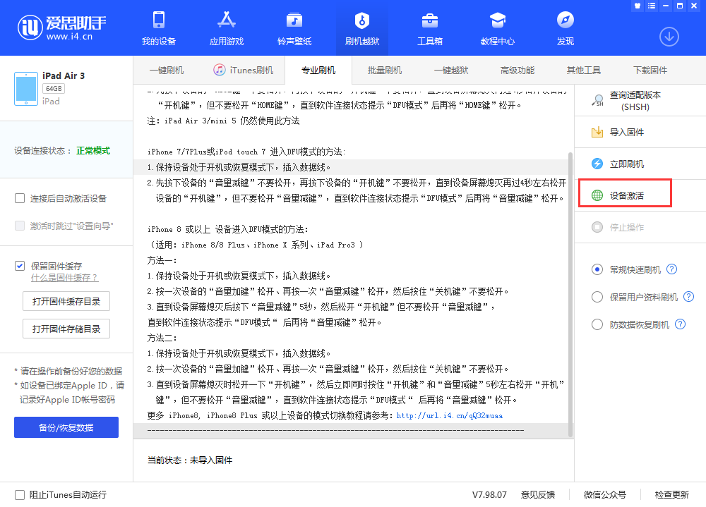 龙湾苹果手机维修分享iOS 13.3 测试版_iOS 13.3 测试版一键刷机教程 